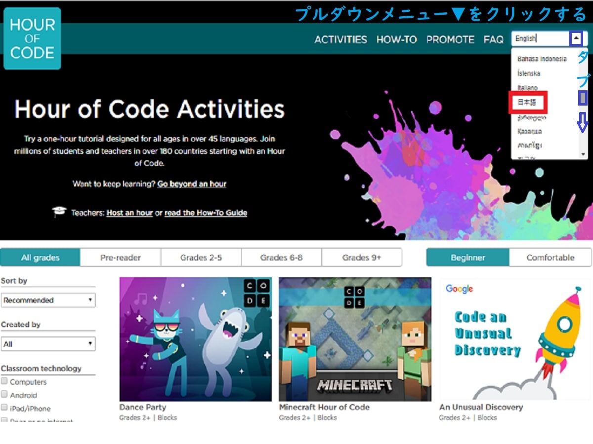 hour of code日本語設定画面の画像